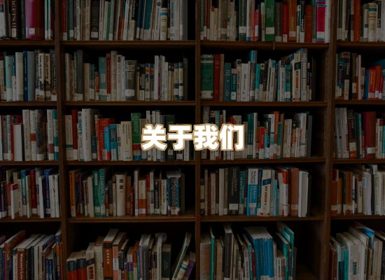 关于楼伴文档库